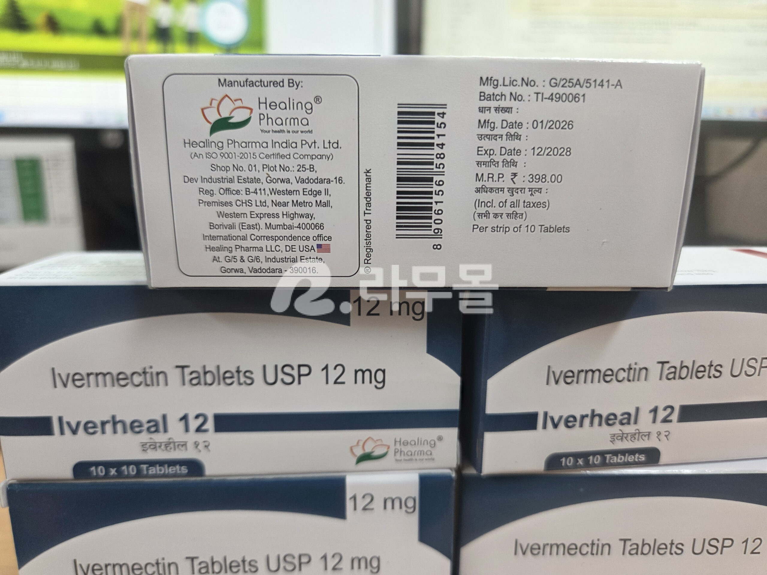 이버멕틴 이버힐(이버멕틴ivermectin 12mg) 직구 후기