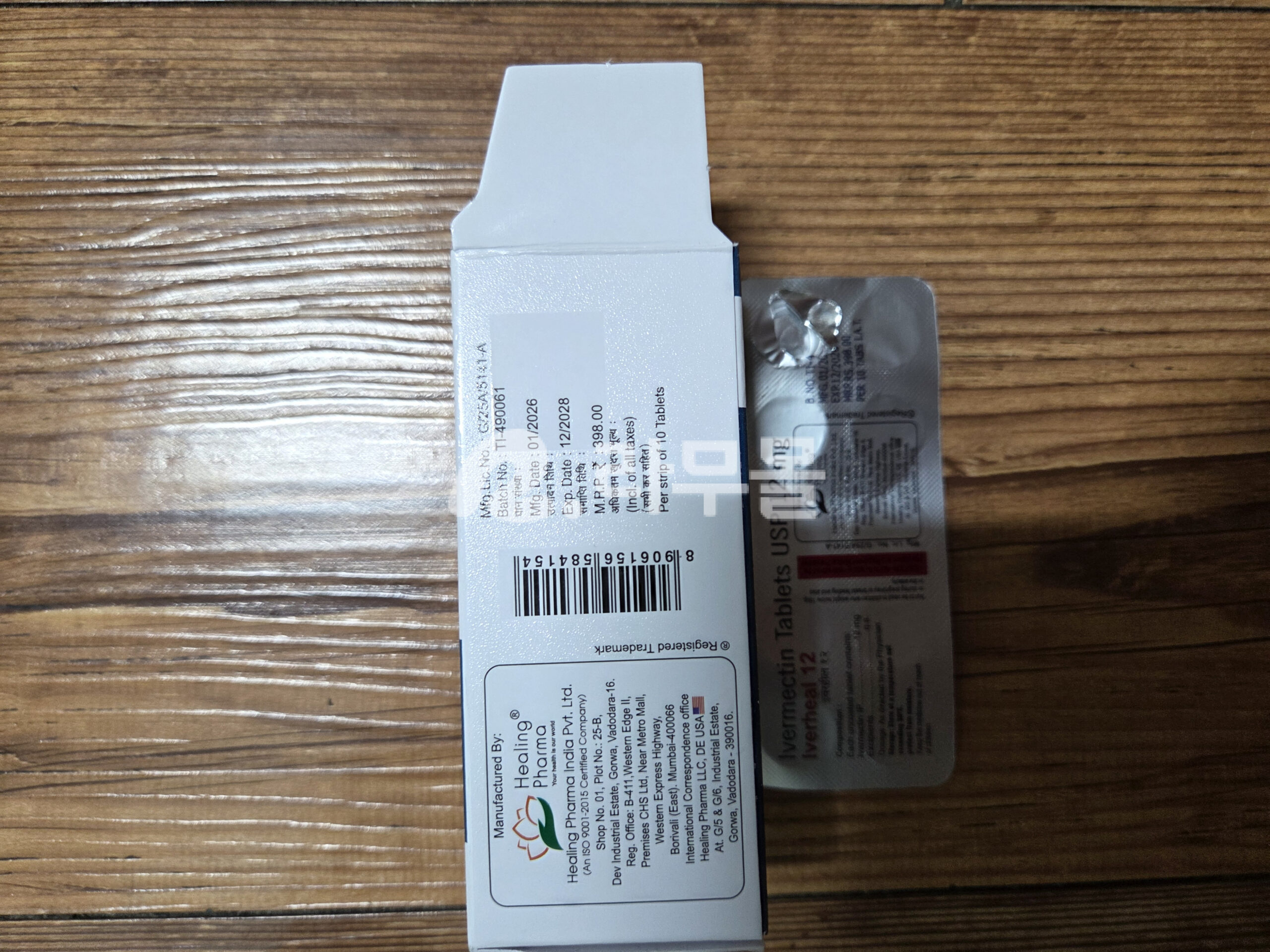 이버멕틴 이버힐(이버멕틴ivermectin 12mg) 직구 후기