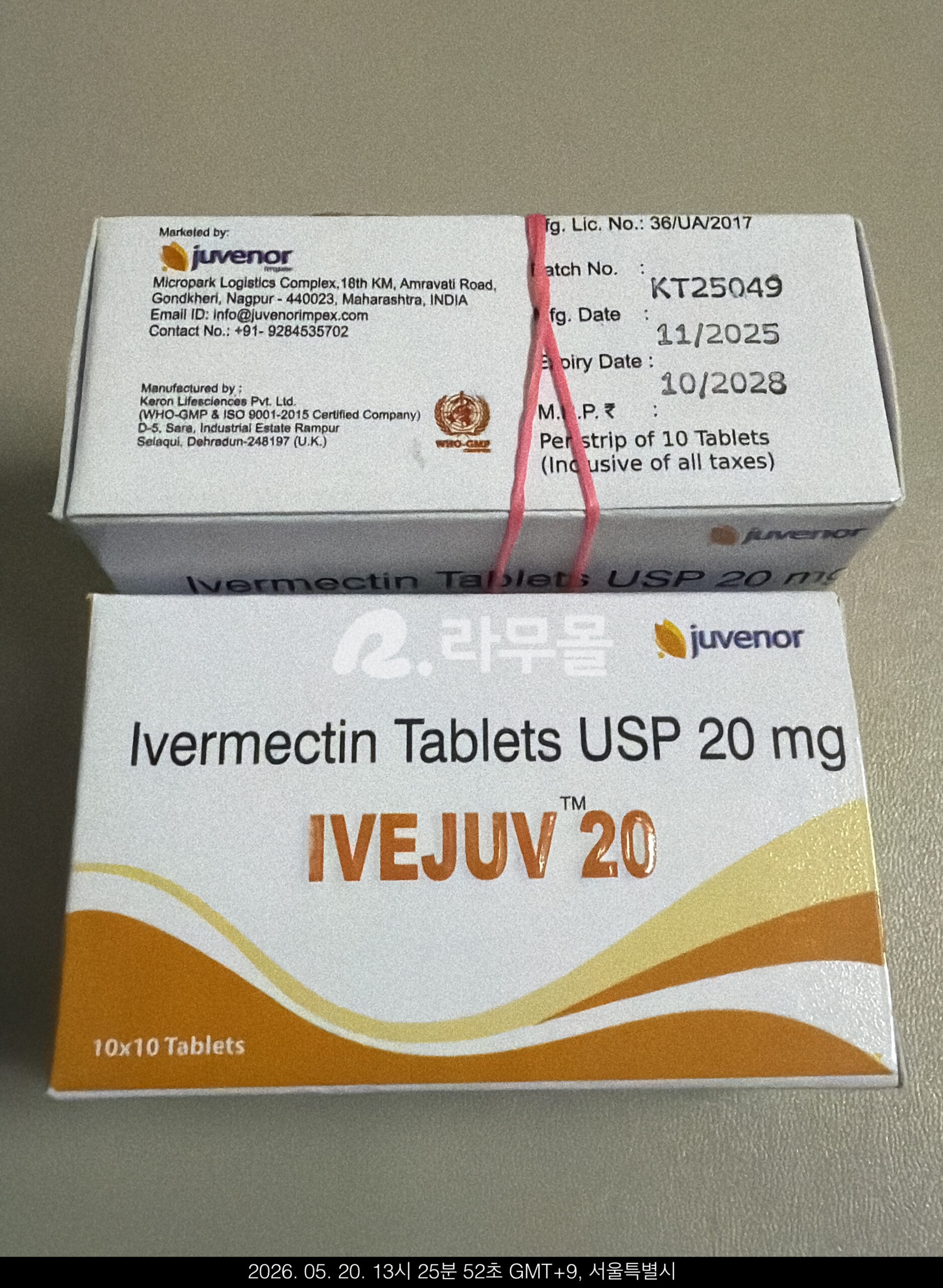 이버멕틴 이버주브 20mg 직구 후기