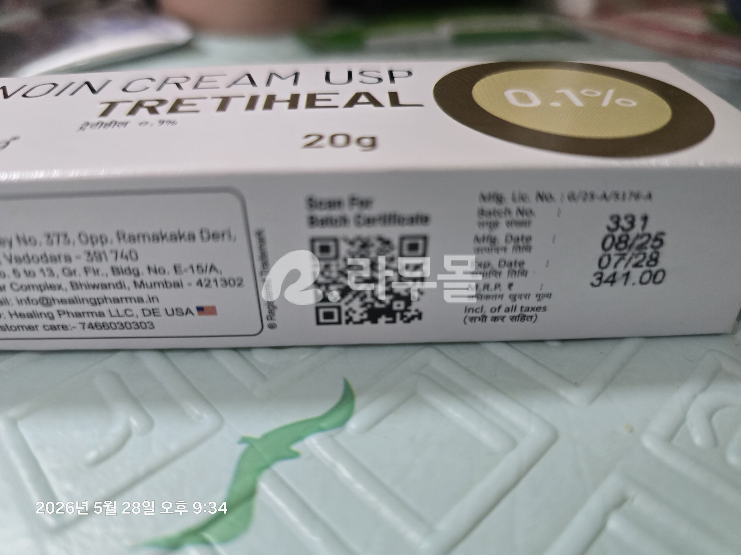 트레티힐 0.1% 20g (트레티노인 0.1% ) 직구 후기