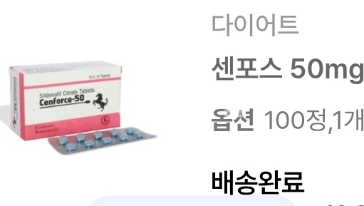 센포스 50mg 직구 후기